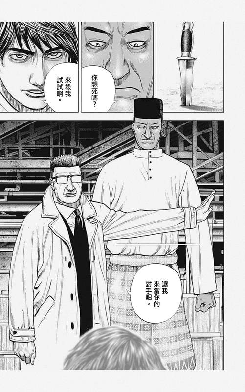 《滩神影流 龙之继承者》漫画最新章节第7话免费下拉式在线观看章节第【15】张图片