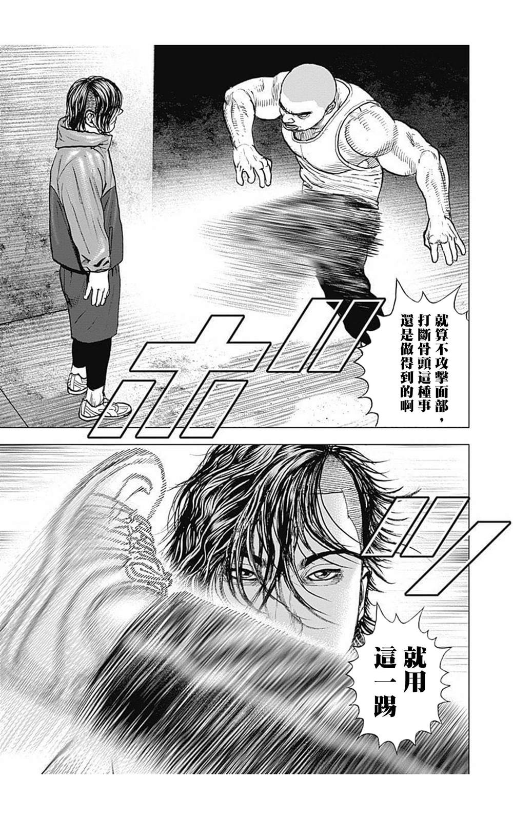 《滩神影流 龙之继承者》漫画最新章节第69话免费下拉式在线观看章节第【9】张图片