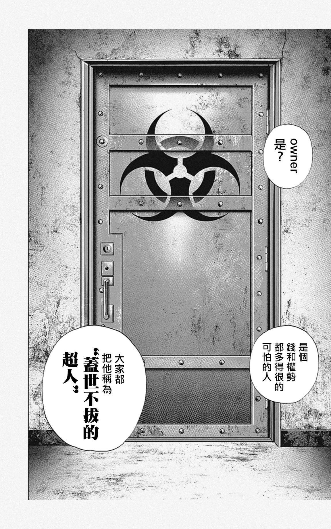 《滩神影流 龙之继承者》漫画最新章节第44话免费下拉式在线观看章节第【4】张图片