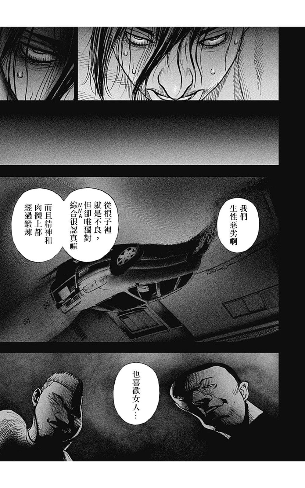 《滩神影流 龙之继承者》漫画最新章节第73话免费下拉式在线观看章节第【15】张图片