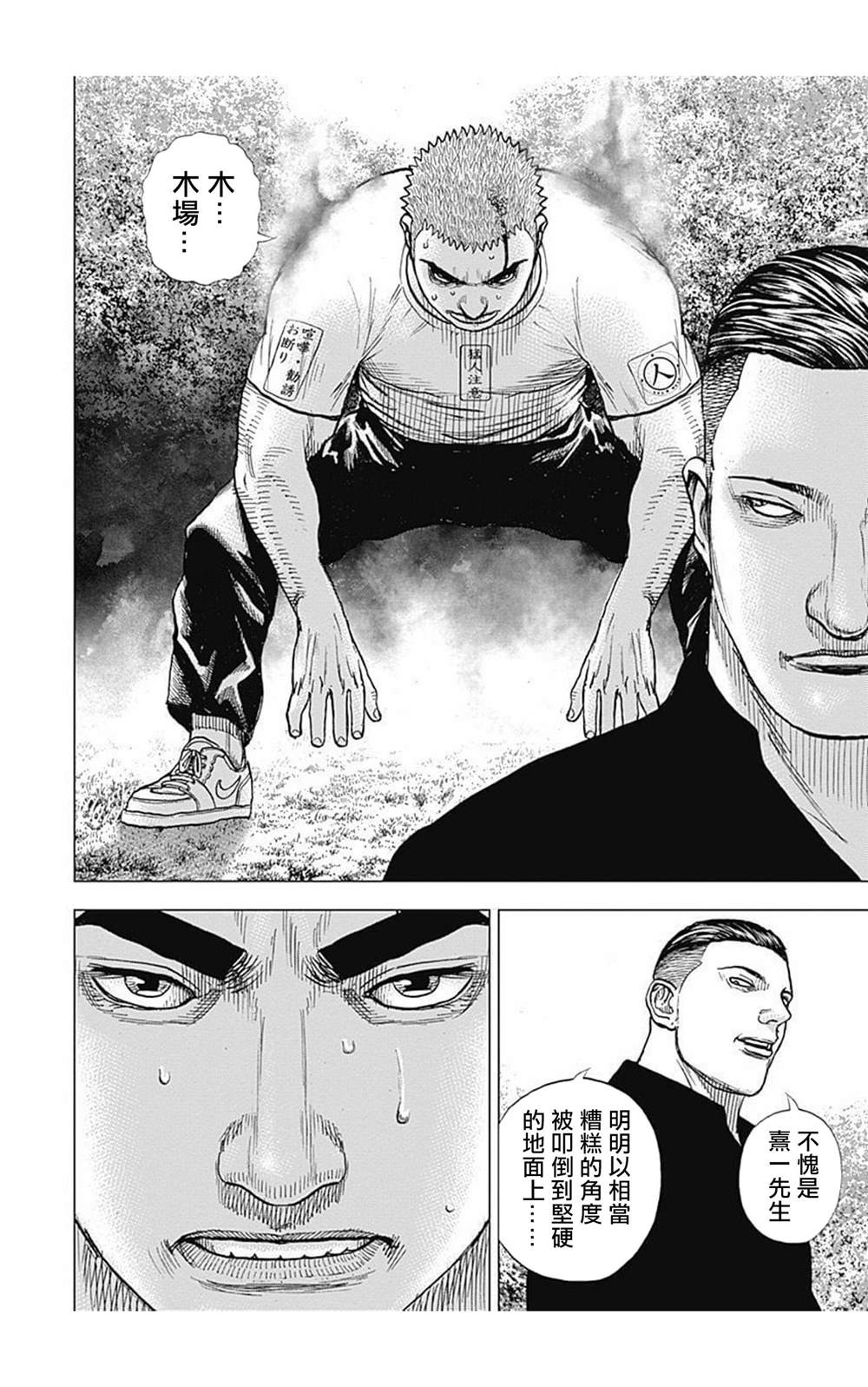 《滩神影流 龙之继承者》漫画最新章节第66话免费下拉式在线观看章节第【13】张图片