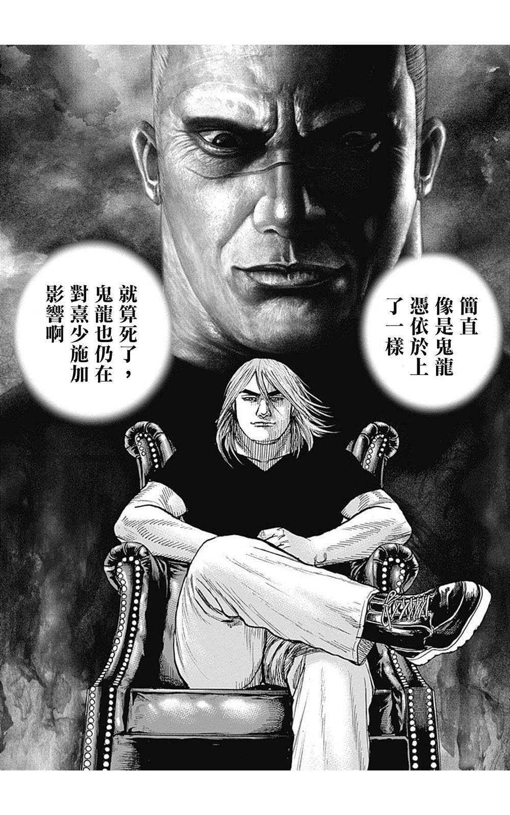 《滩神影流 龙之继承者》漫画最新章节第84话免费下拉式在线观看章节第【11】张图片