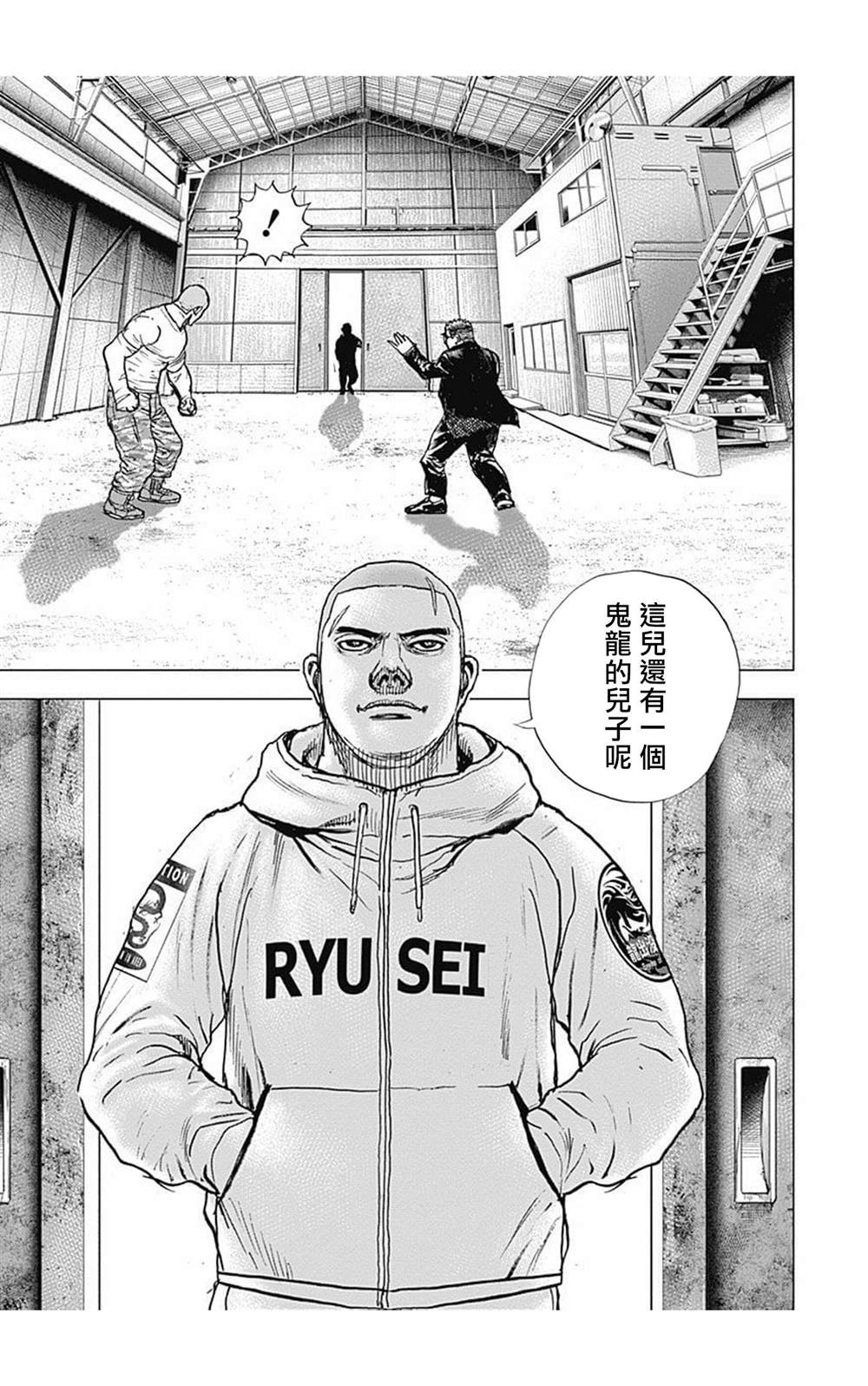 《滩神影流 龙之继承者》漫画最新章节第85话免费下拉式在线观看章节第【14】张图片