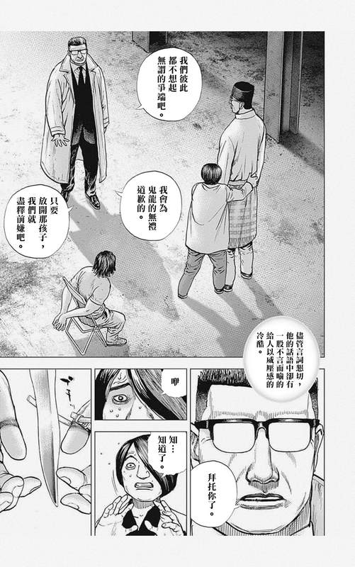 《滩神影流 龙之继承者》漫画最新章节第7话免费下拉式在线观看章节第【5】张图片