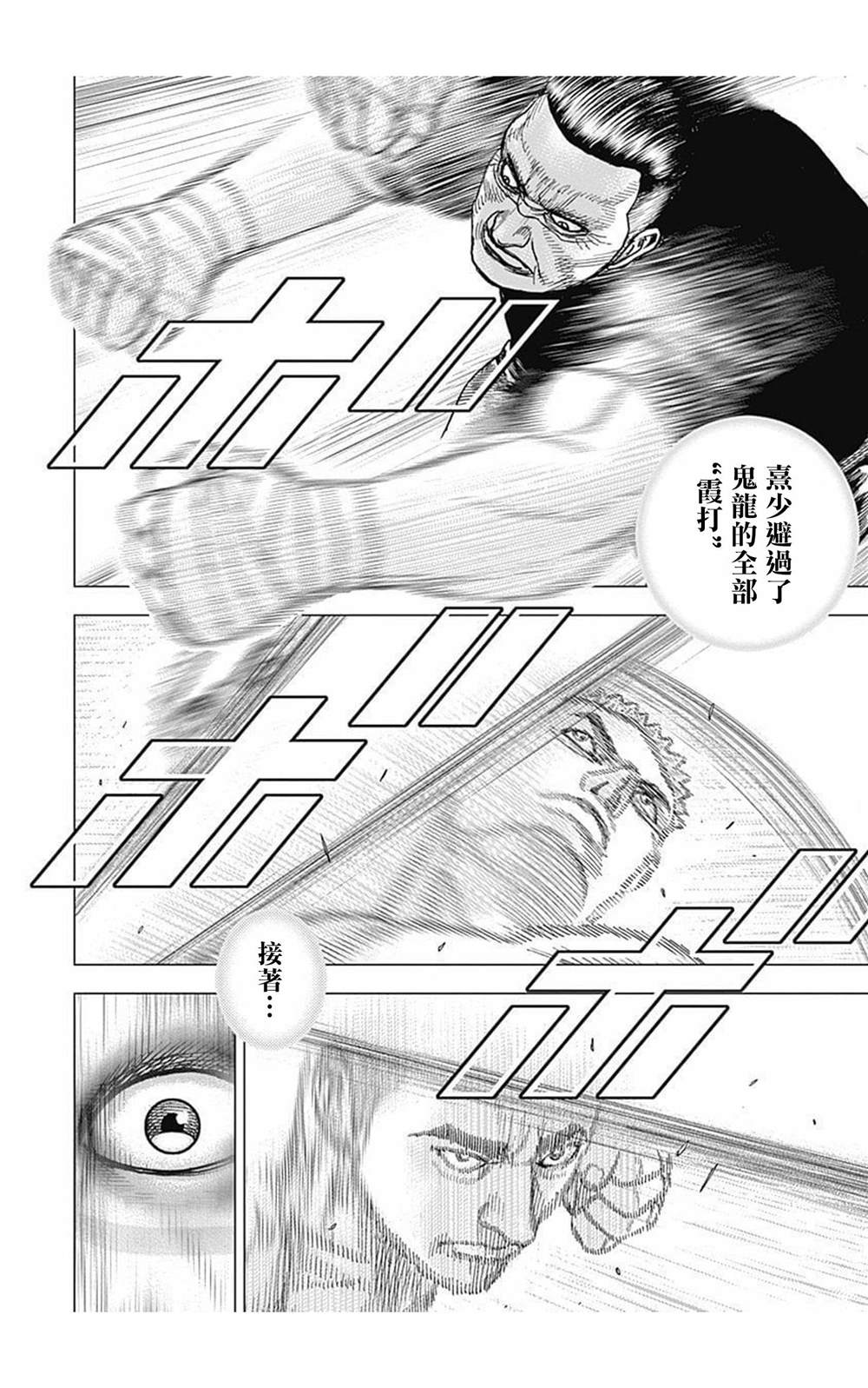 《滩神影流 龙之继承者》漫画最新章节第81话免费下拉式在线观看章节第【13】张图片