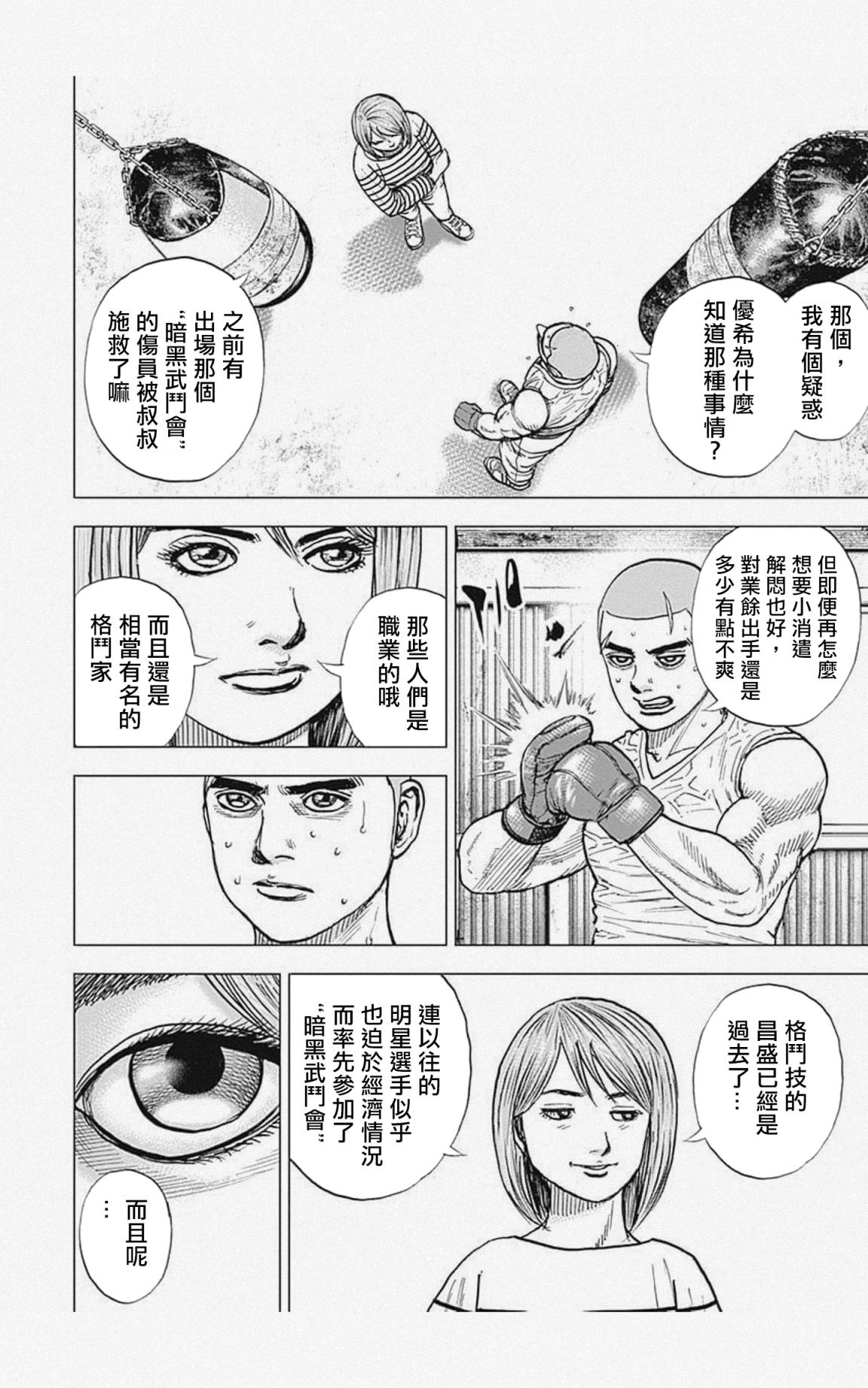 《滩神影流 龙之继承者》漫画最新章节第31话免费下拉式在线观看章节第【12】张图片