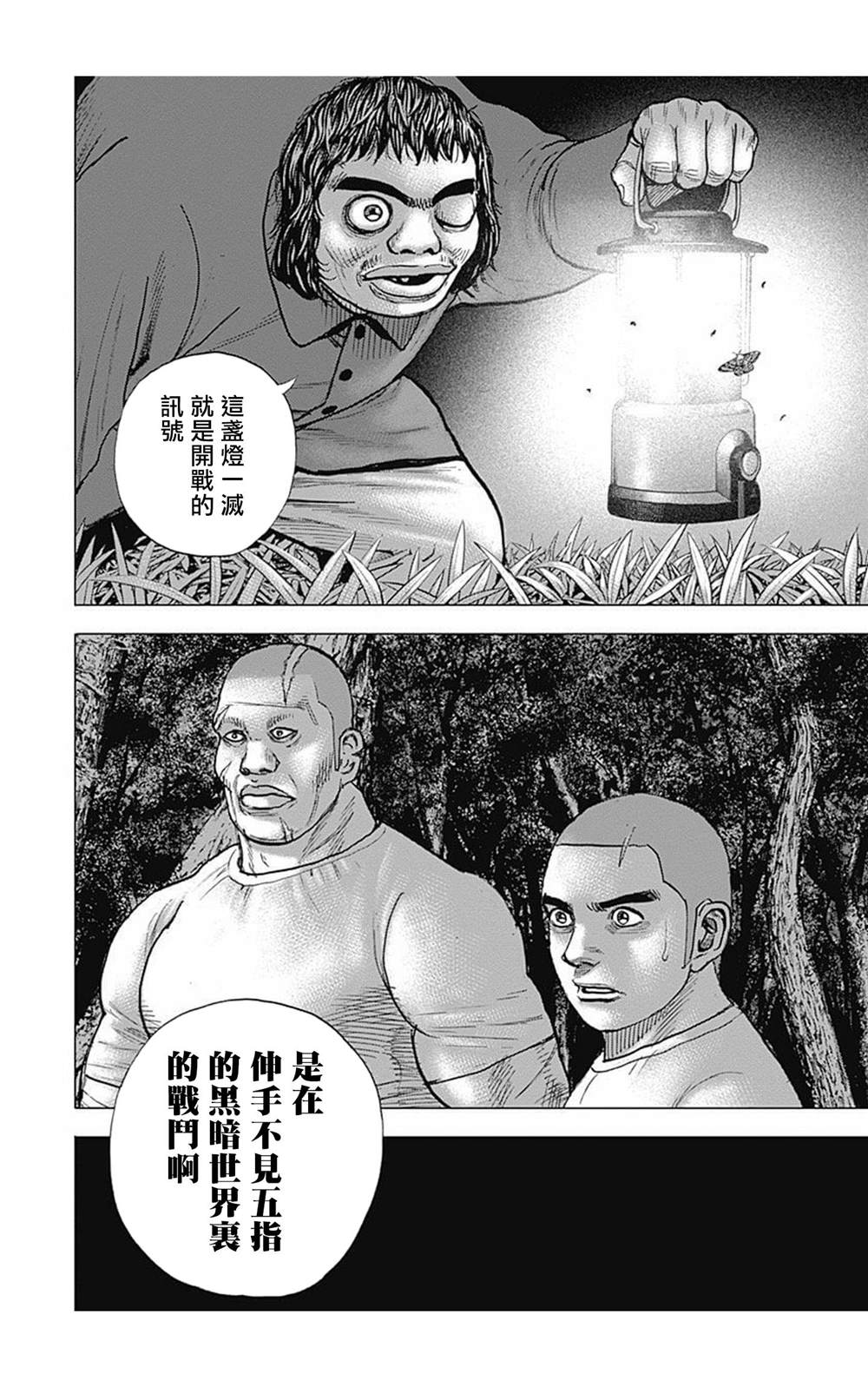 《滩神影流 龙之继承者》漫画最新章节第87话免费下拉式在线观看章节第【16】张图片