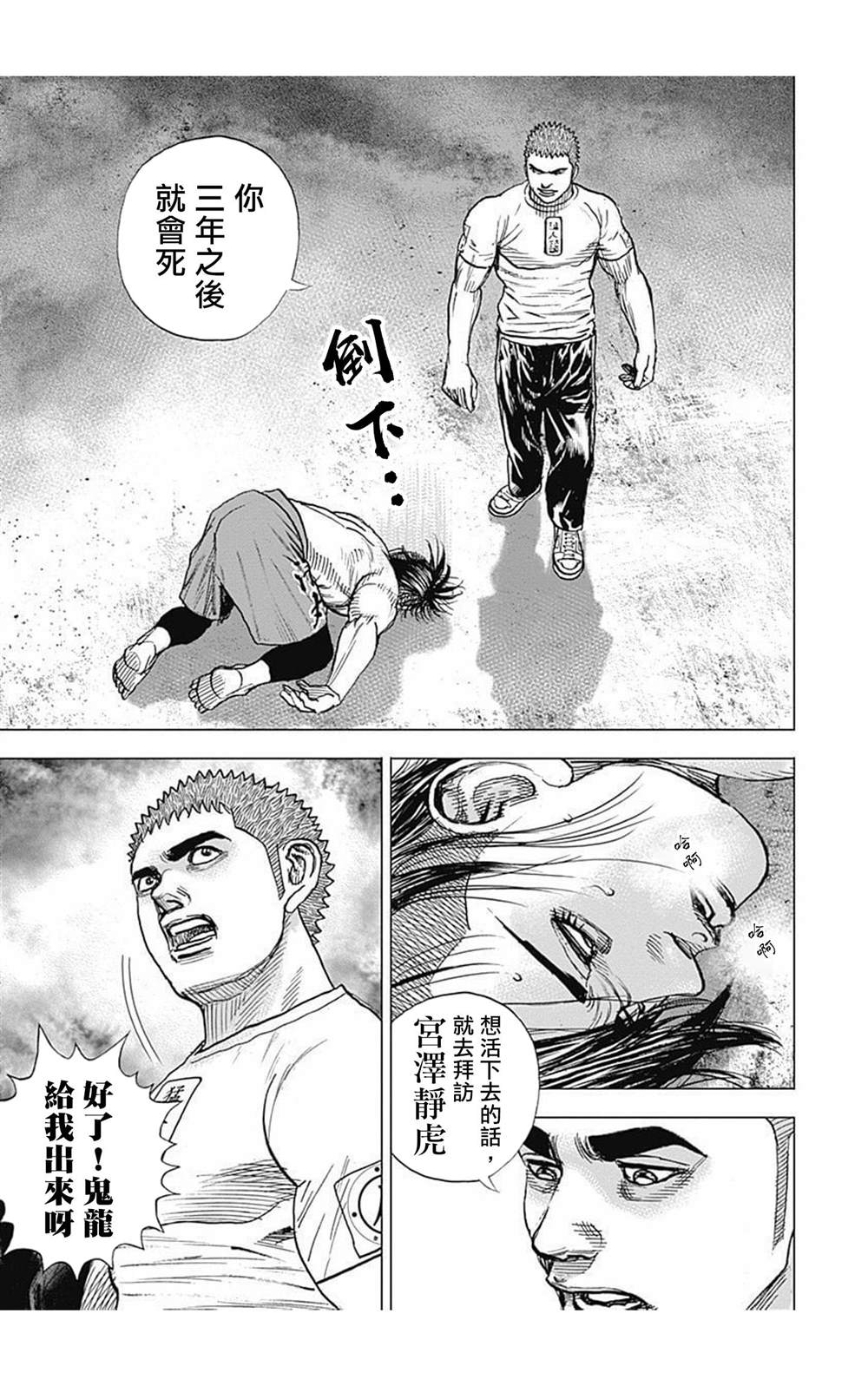 《滩神影流 龙之继承者》漫画最新章节第77话免费下拉式在线观看章节第【14】张图片