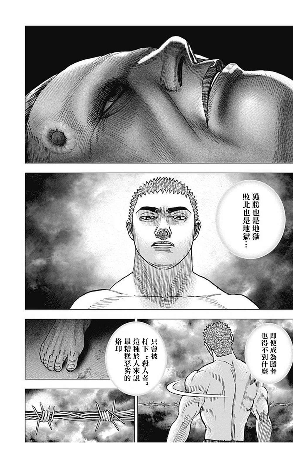 《滩神影流 龙之继承者》漫画最新章节第83话免费下拉式在线观看章节第【2】张图片