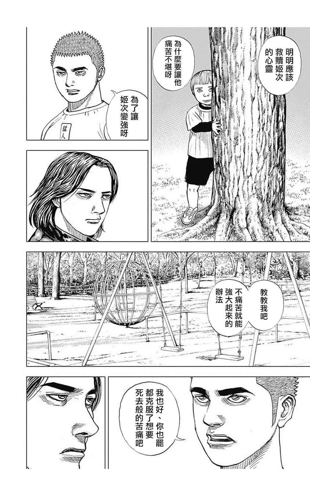 《滩神影流 龙之继承者》漫画最新章节第65话免费下拉式在线观看章节第【10】张图片