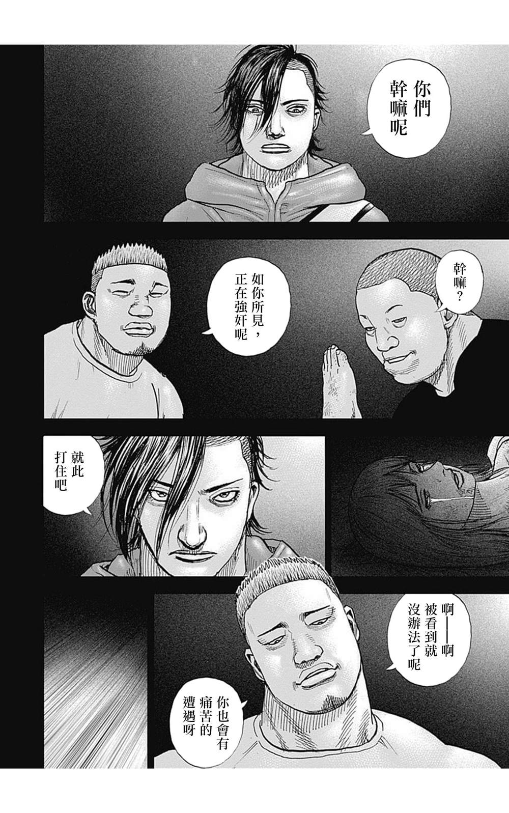 《滩神影流 龙之继承者》漫画最新章节第73话免费下拉式在线观看章节第【12】张图片