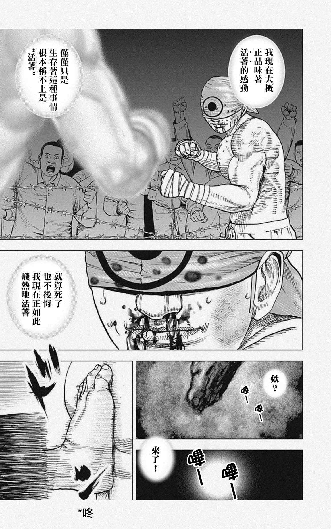 《滩神影流 龙之继承者》漫画最新章节第38话免费下拉式在线观看章节第【9】张图片