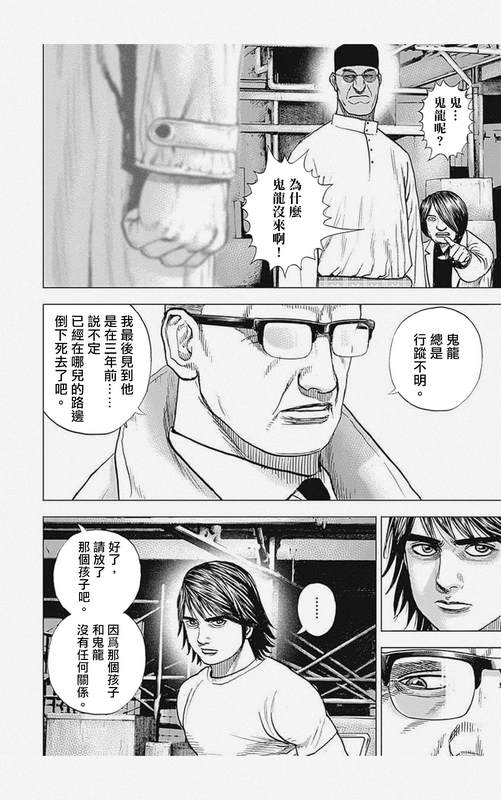 《滩神影流 龙之继承者》漫画最新章节第7话免费下拉式在线观看章节第【4】张图片