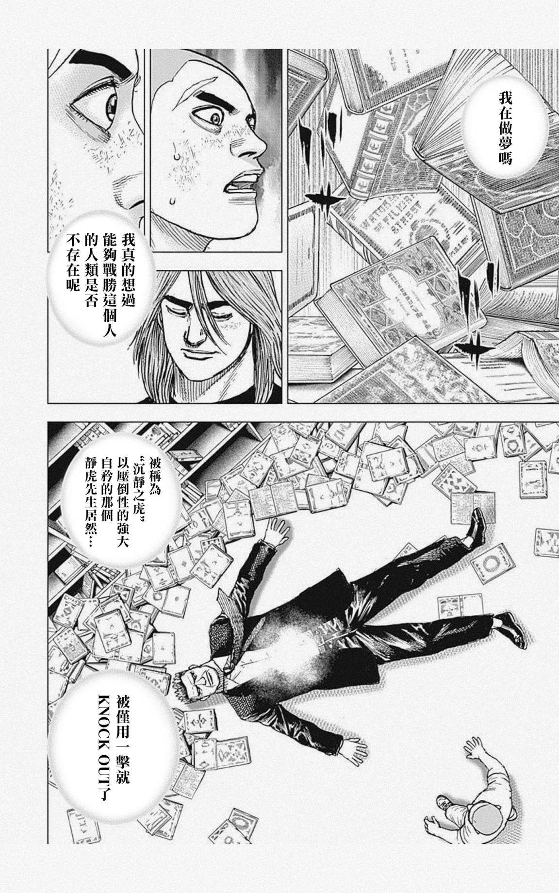 《滩神影流 龙之继承者》漫画最新章节第53话免费下拉式在线观看章节第【4】张图片