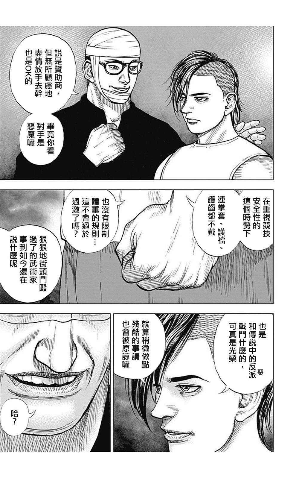 《滩神影流 龙之继承者》漫画最新章节第70话免费下拉式在线观看章节第【4】张图片