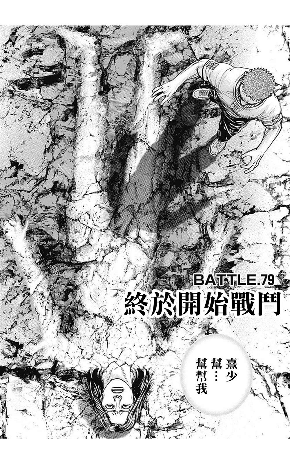 《滩神影流 龙之继承者》漫画最新章节第79话免费下拉式在线观看章节第【2】张图片