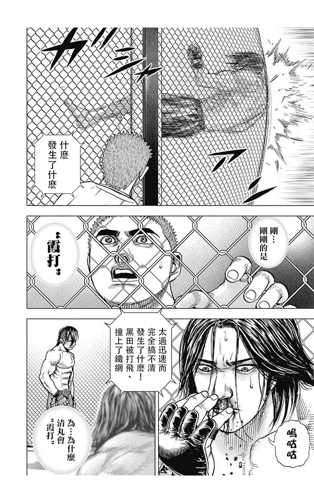 《滩神影流 龙之继承者》漫画最新章节第72话免费下拉式在线观看章节第【13】张图片