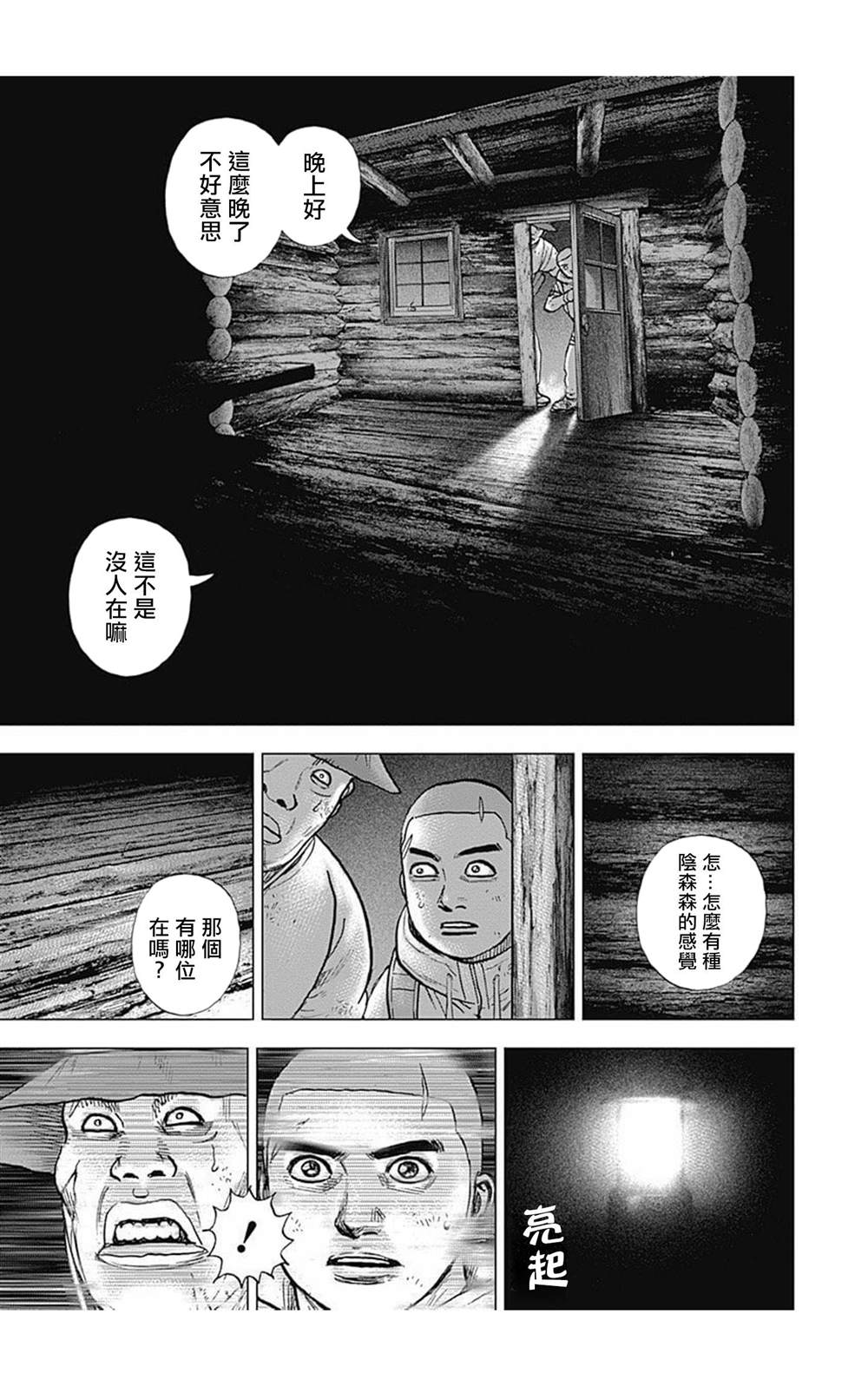 《滩神影流 龙之继承者》漫画最新章节第87话免费下拉式在线观看章节第【3】张图片