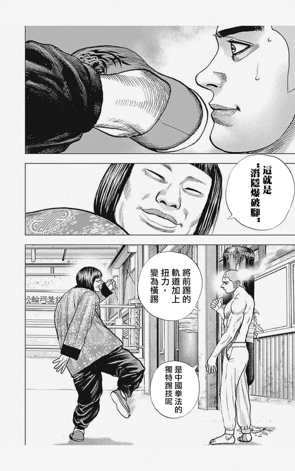 《滩神影流 龙之继承者》漫画最新章节第26话免费下拉式在线观看章节第【8】张图片