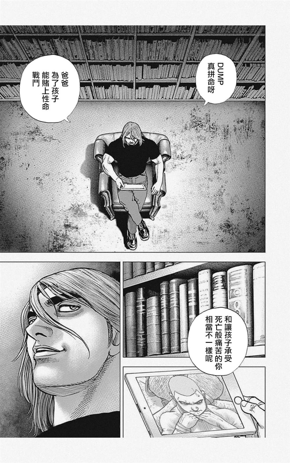 《滩神影流 龙之继承者》漫画最新章节第45话免费下拉式在线观看章节第【15】张图片