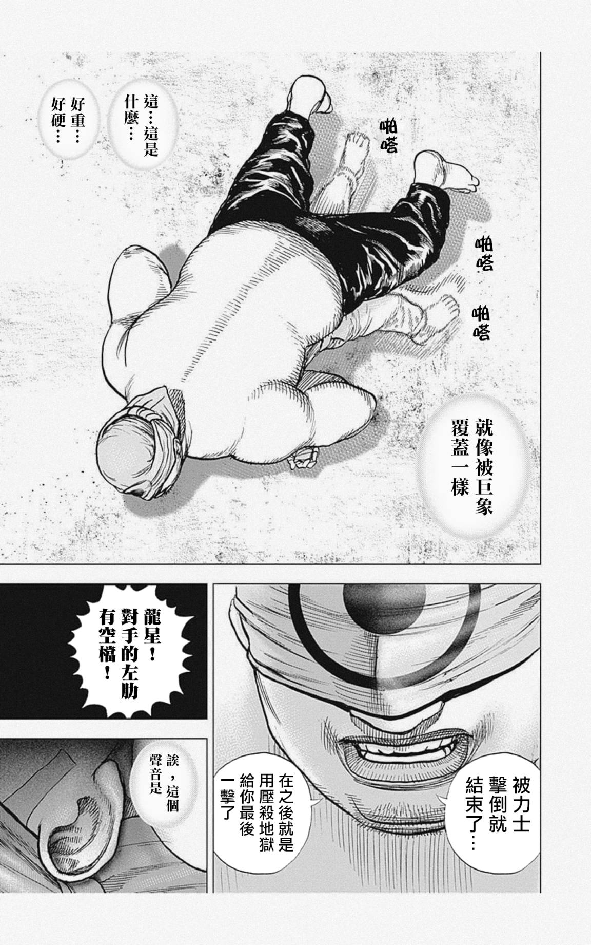 《滩神影流 龙之继承者》漫画最新章节第34话免费下拉式在线观看章节第【9】张图片