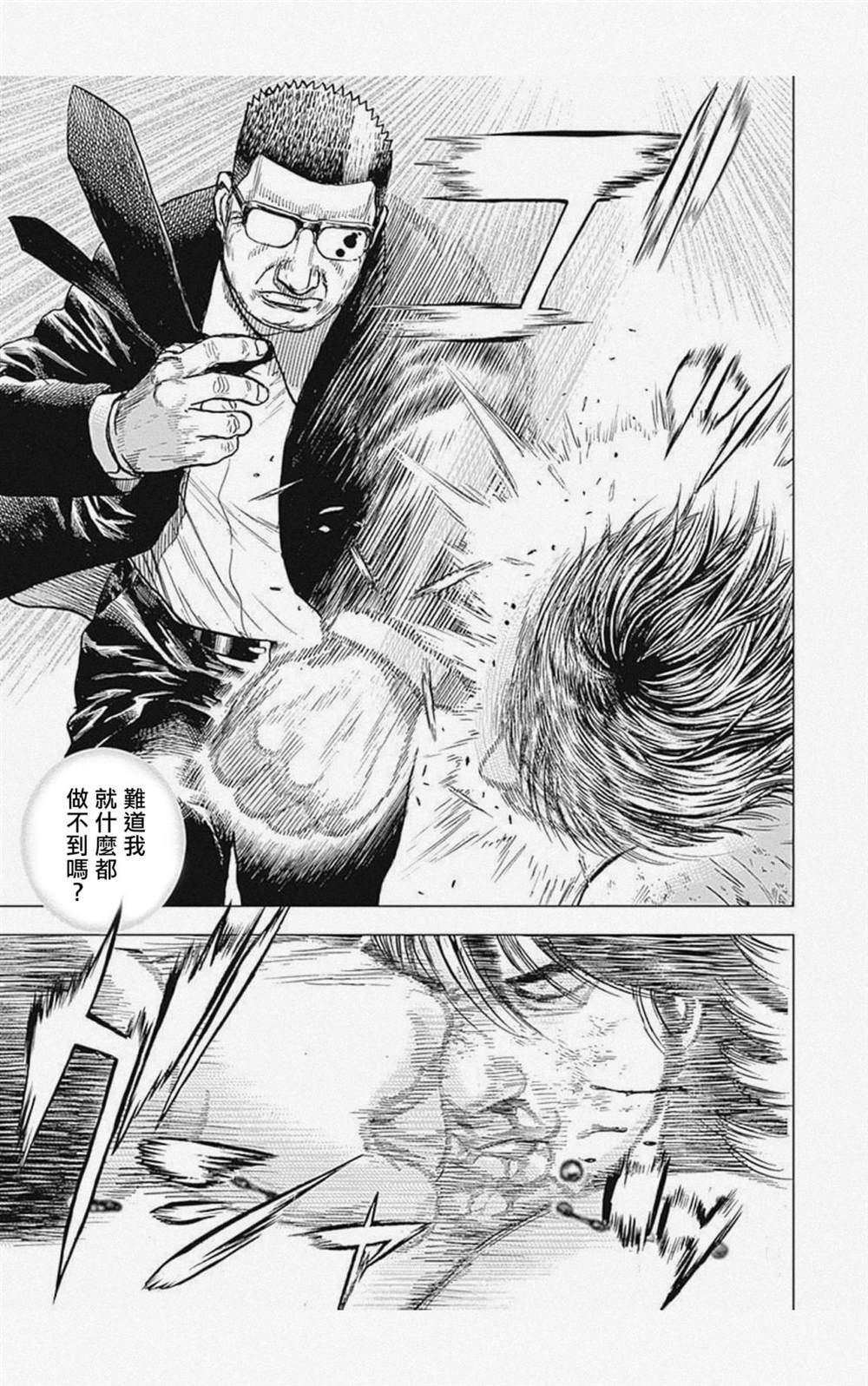 《滩神影流 龙之继承者》漫画最新章节第9话免费下拉式在线观看章节第【7】张图片