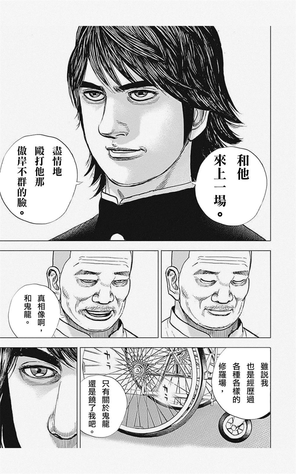 《滩神影流 龙之继承者》漫画最新章节第3话免费下拉式在线观看章节第【16】张图片