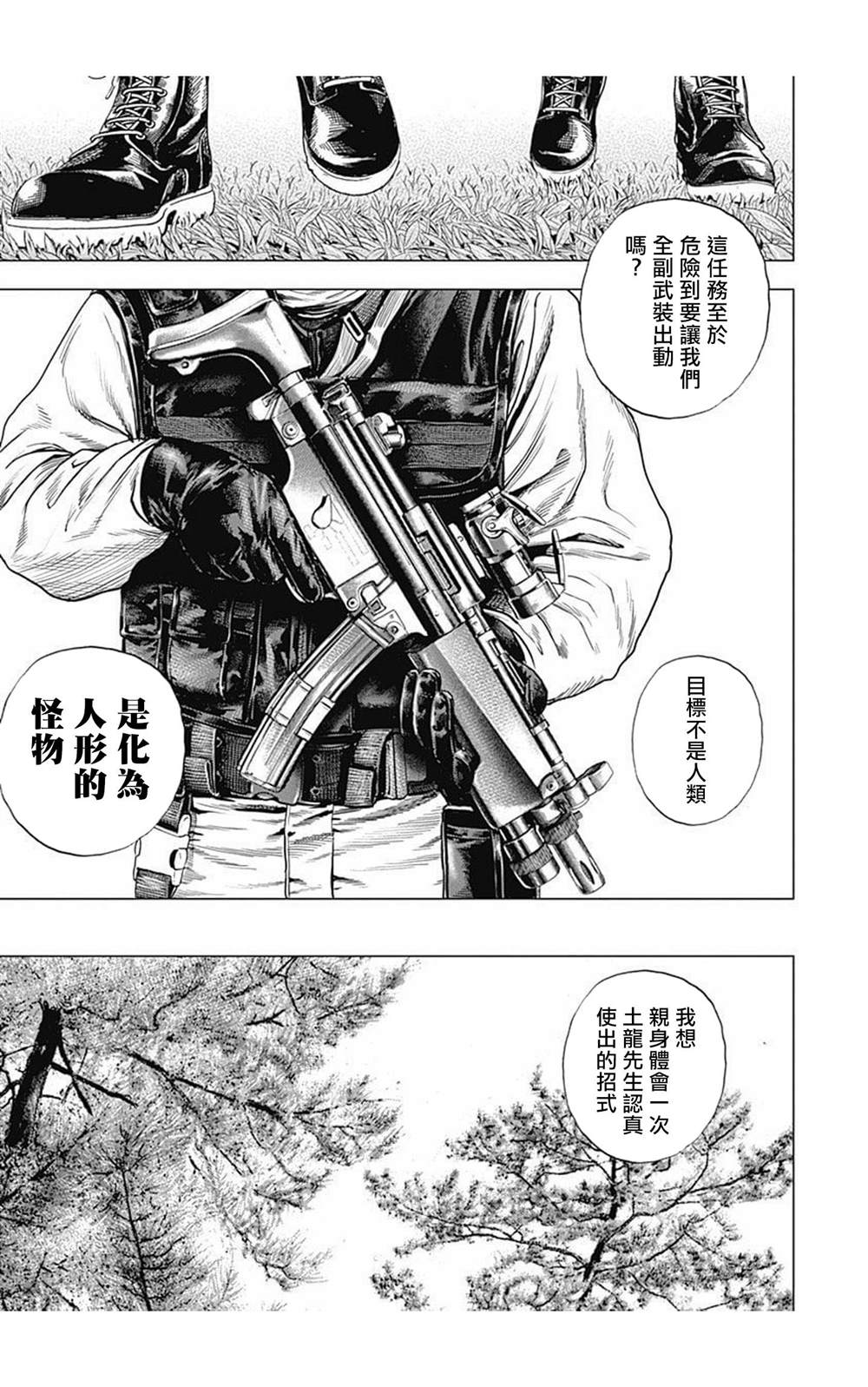 《滩神影流 龙之继承者》漫画最新章节第90话免费下拉式在线观看章节第【3】张图片