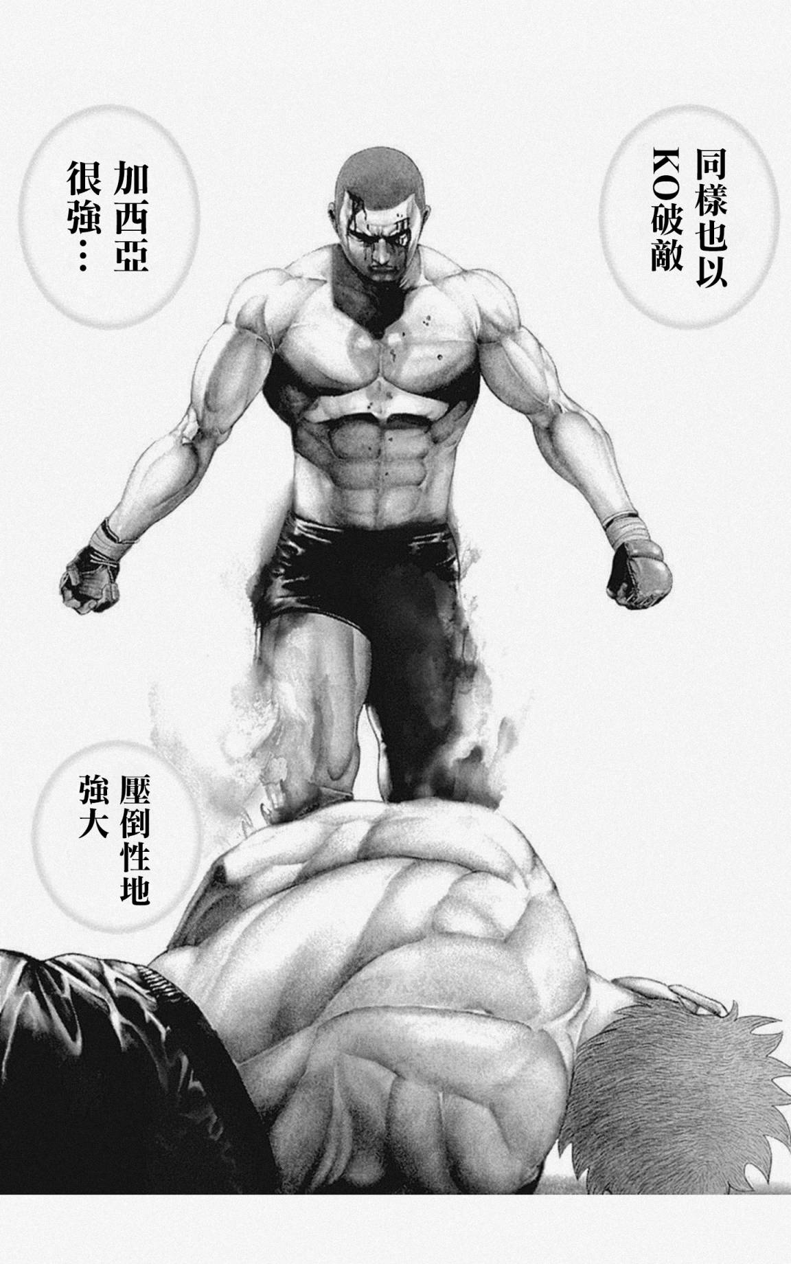 《滩神影流 龙之继承者》漫画最新章节第55话免费下拉式在线观看章节第【2】张图片