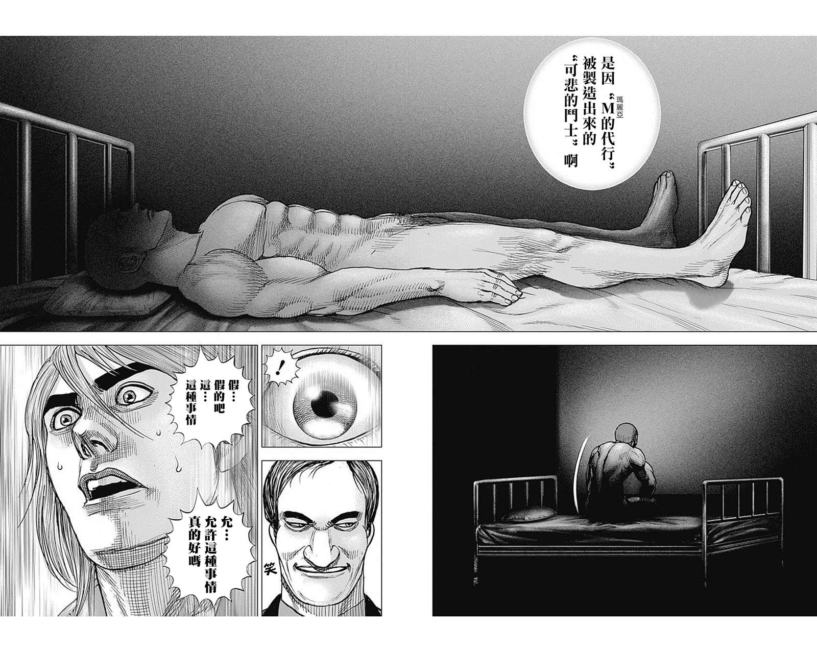 《滩神影流 龙之继承者》漫画最新章节第93话免费下拉式在线观看章节第【13】张图片