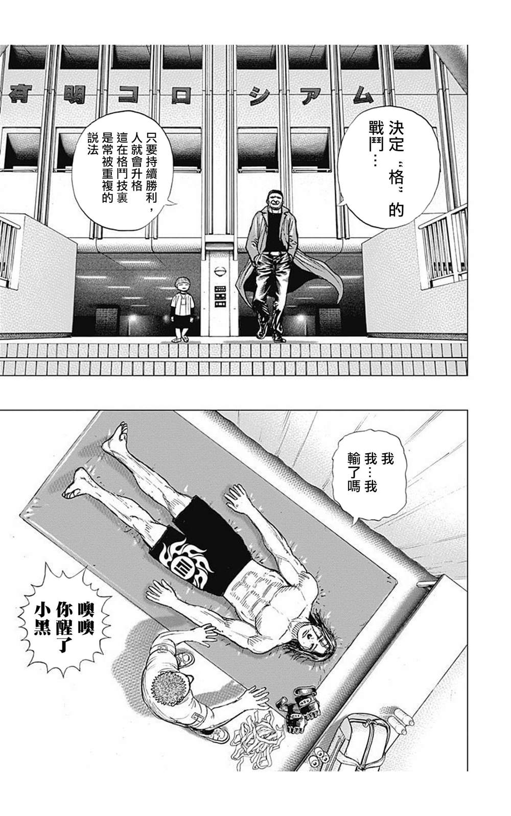 《滩神影流 龙之继承者》漫画最新章节第76话免费下拉式在线观看章节第【5】张图片