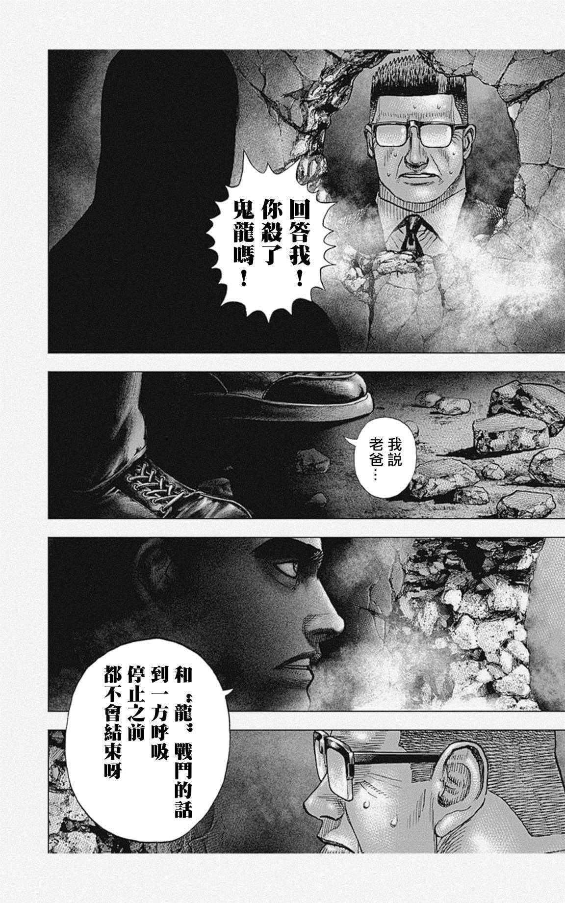 《滩神影流 龙之继承者》漫画最新章节第38话免费下拉式在线观看章节第【2】张图片