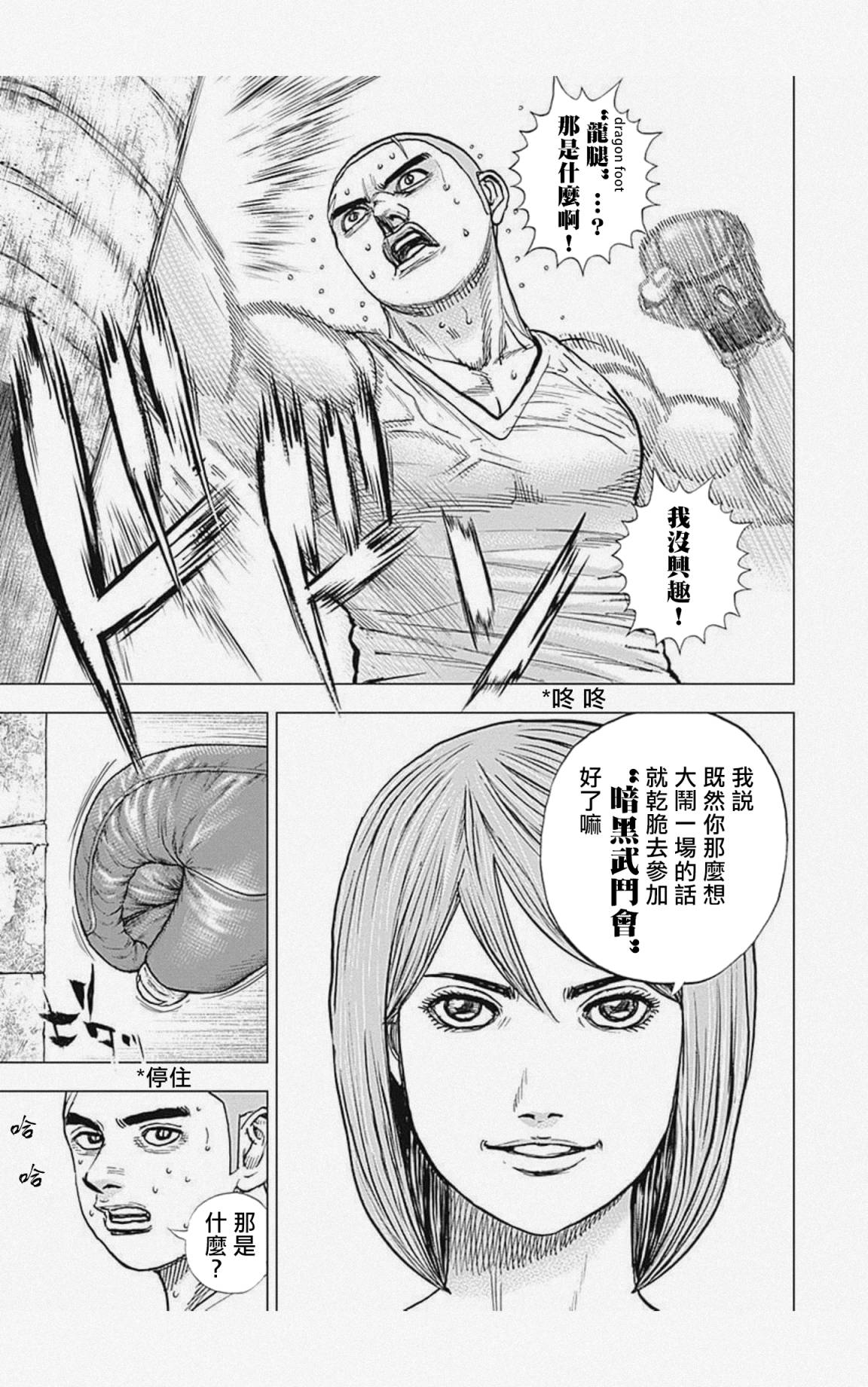 《滩神影流 龙之继承者》漫画最新章节第31话免费下拉式在线观看章节第【9】张图片