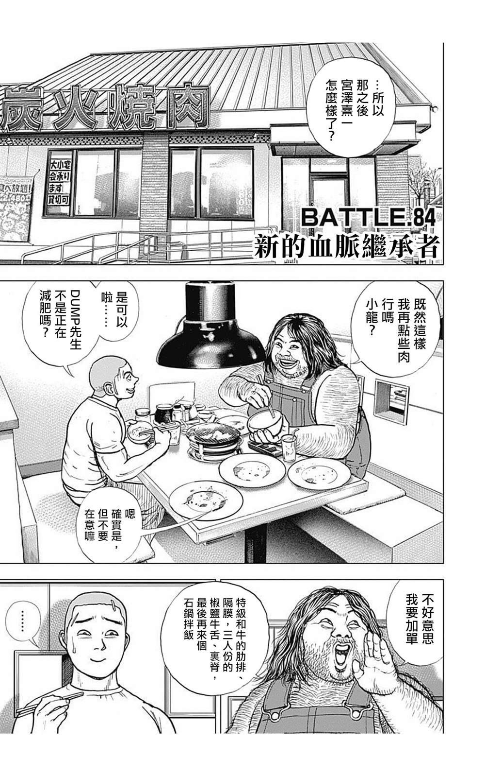 《滩神影流 龙之继承者》漫画最新章节第84话免费下拉式在线观看章节第【4】张图片