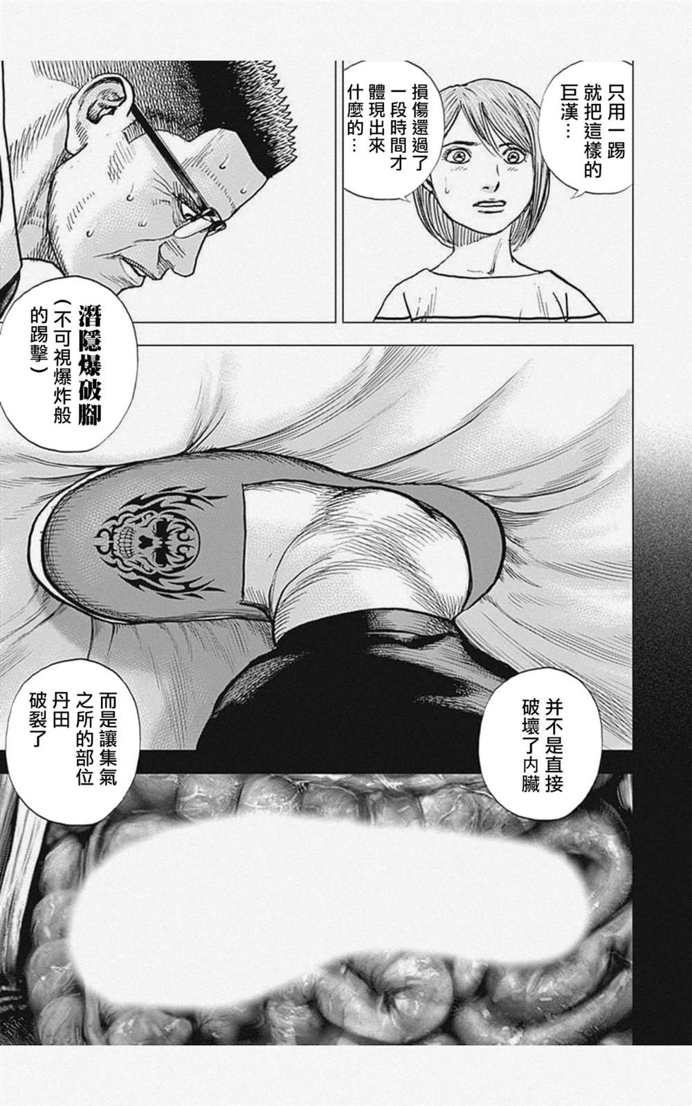 《滩神影流 龙之继承者》漫画最新章节第25话免费下拉式在线观看章节第【11】张图片