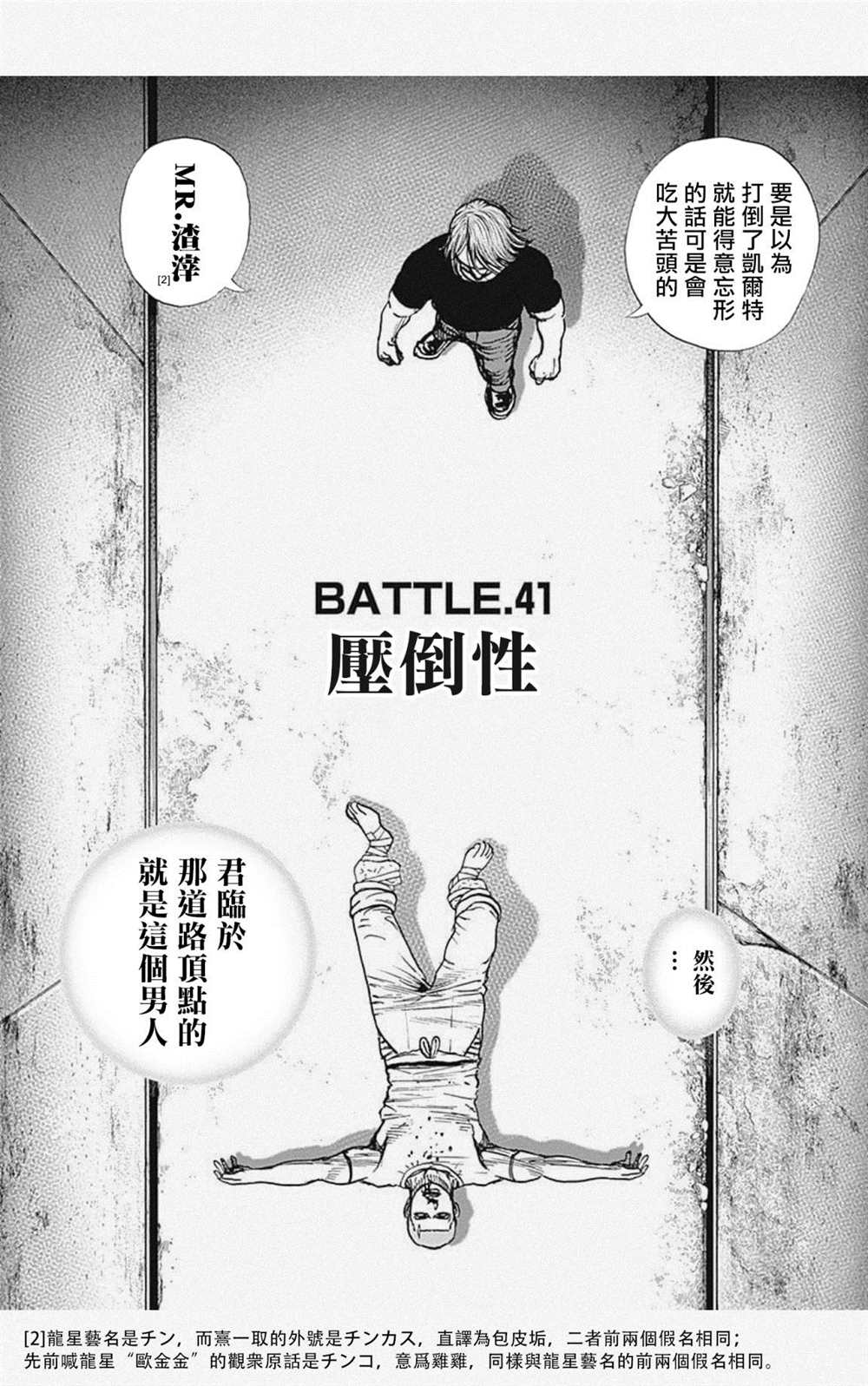 《滩神影流 龙之继承者》漫画最新章节第41话免费下拉式在线观看章节第【3】张图片