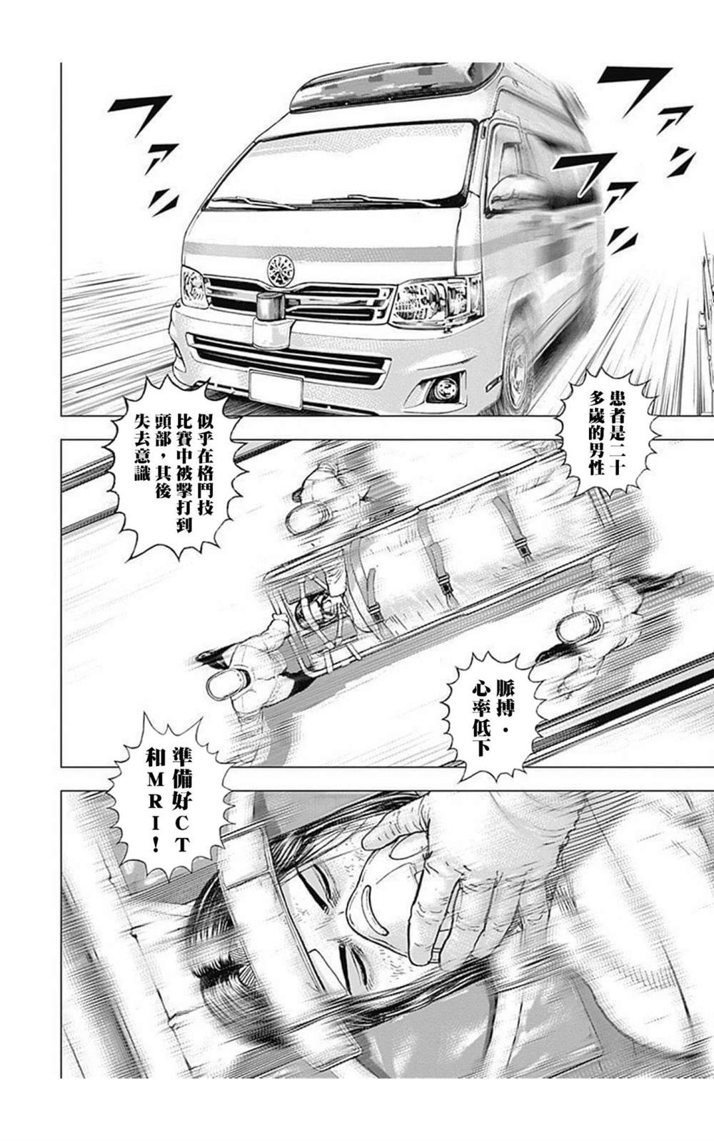 《滩神影流 龙之继承者》漫画最新章节第76话免费下拉式在线观看章节第【8】张图片