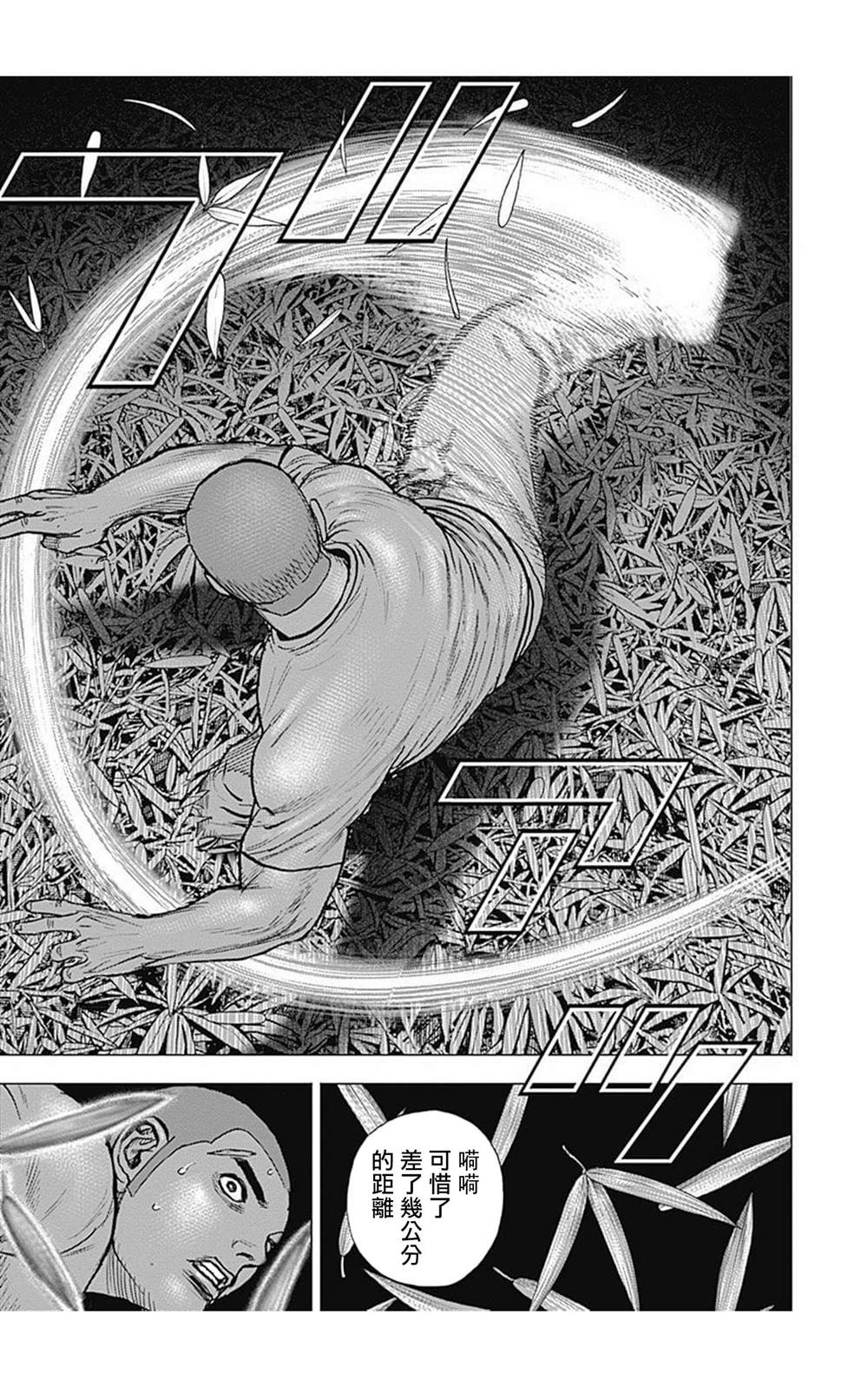 《滩神影流 龙之继承者》漫画最新章节第88话免费下拉式在线观看章节第【9】张图片