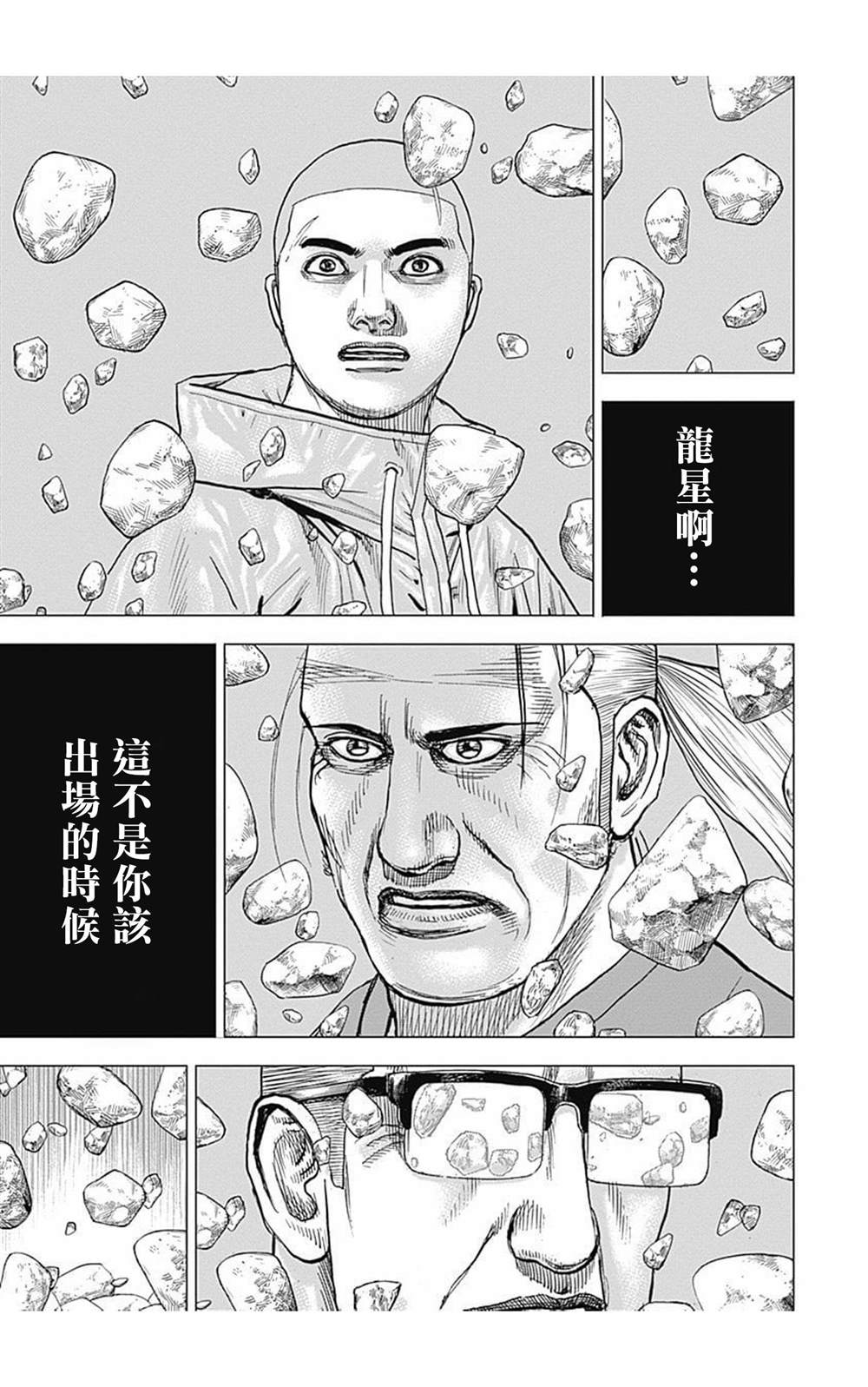 《滩神影流 龙之继承者》漫画最新章节第97话免费下拉式在线观看章节第【11】张图片