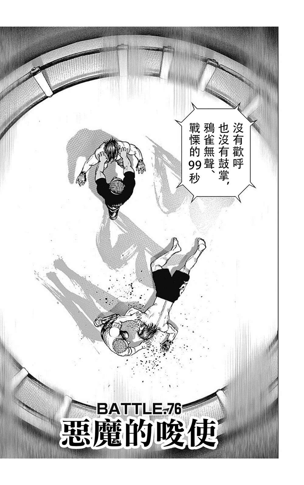 《滩神影流 龙之继承者》漫画最新章节第76话免费下拉式在线观看章节第【3】张图片