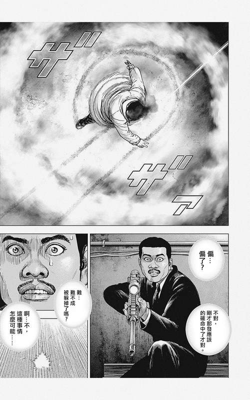 《滩神影流 龙之继承者》漫画最新章节第6话免费下拉式在线观看章节第【7】张图片