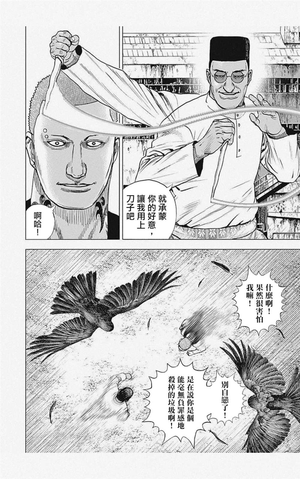 《滩神影流 龙之继承者》漫画最新章节第12话免费下拉式在线观看章节第【6】张图片