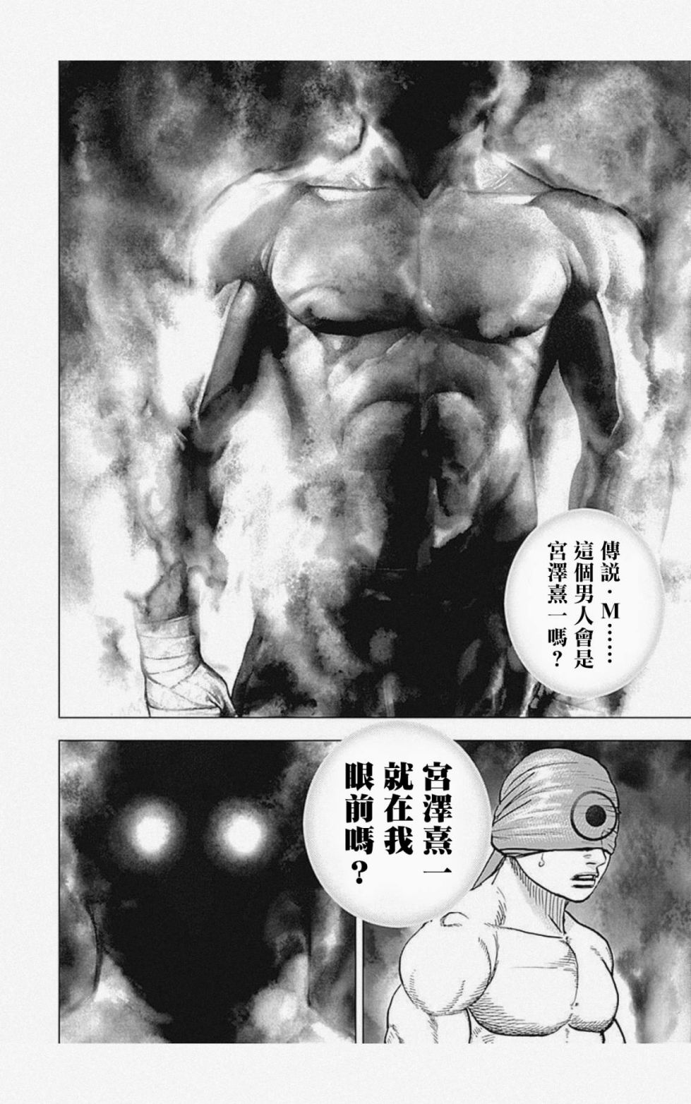 《滩神影流 龙之继承者》漫画最新章节第33话免费下拉式在线观看章节第【15】张图片