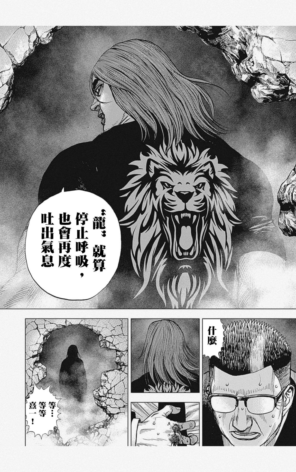 《滩神影流 龙之继承者》漫画最新章节第39话免费下拉式在线观看章节第【7】张图片