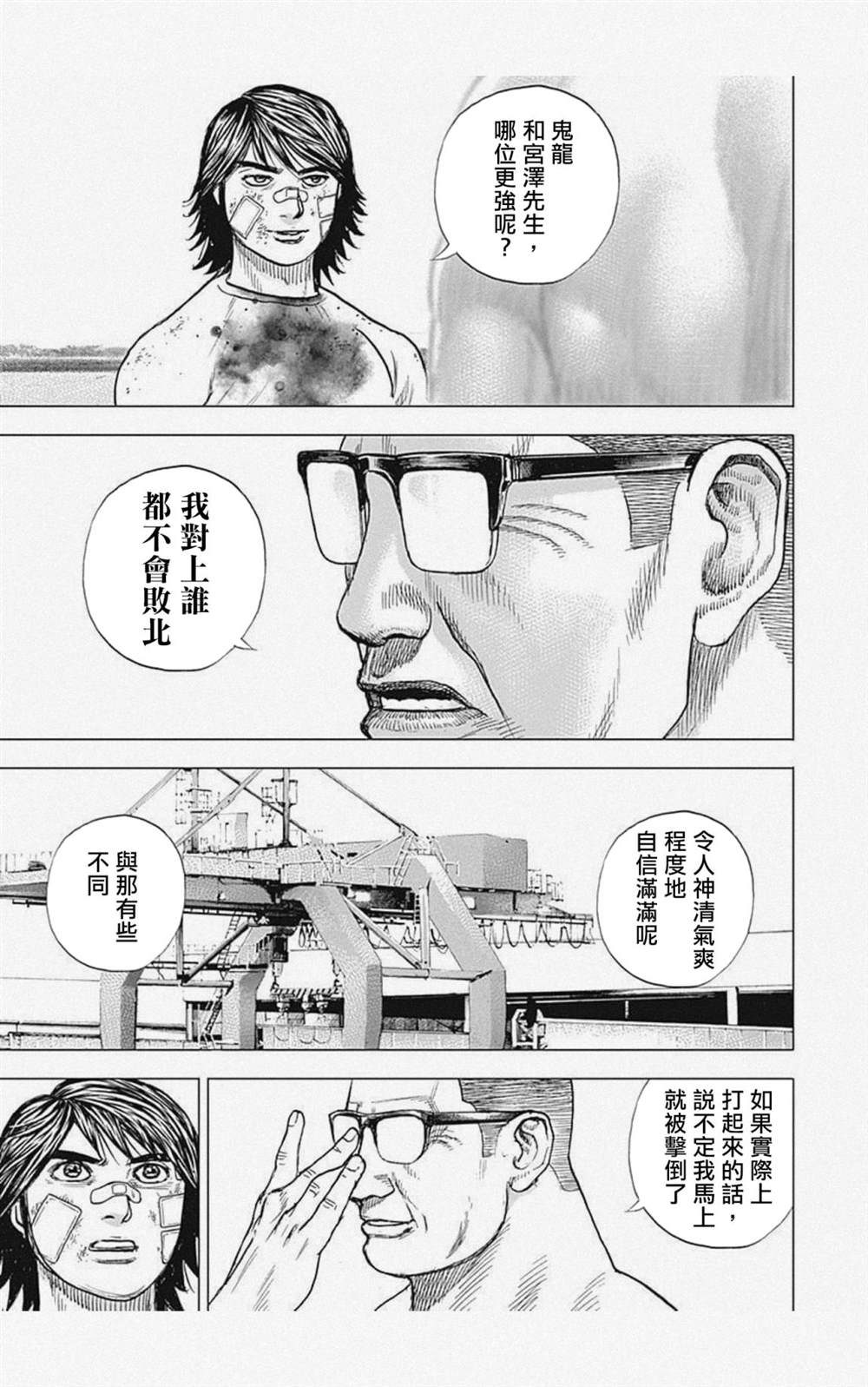 《滩神影流 龙之继承者》漫画最新章节第10话免费下拉式在线观看章节第【13】张图片