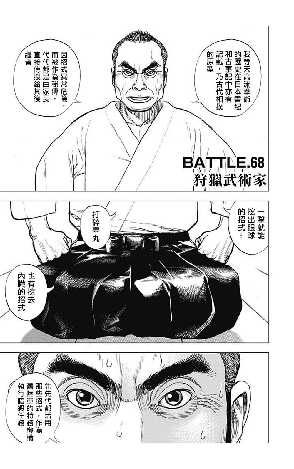 《滩神影流 龙之继承者》漫画最新章节第68话免费下拉式在线观看章节第【1】张图片