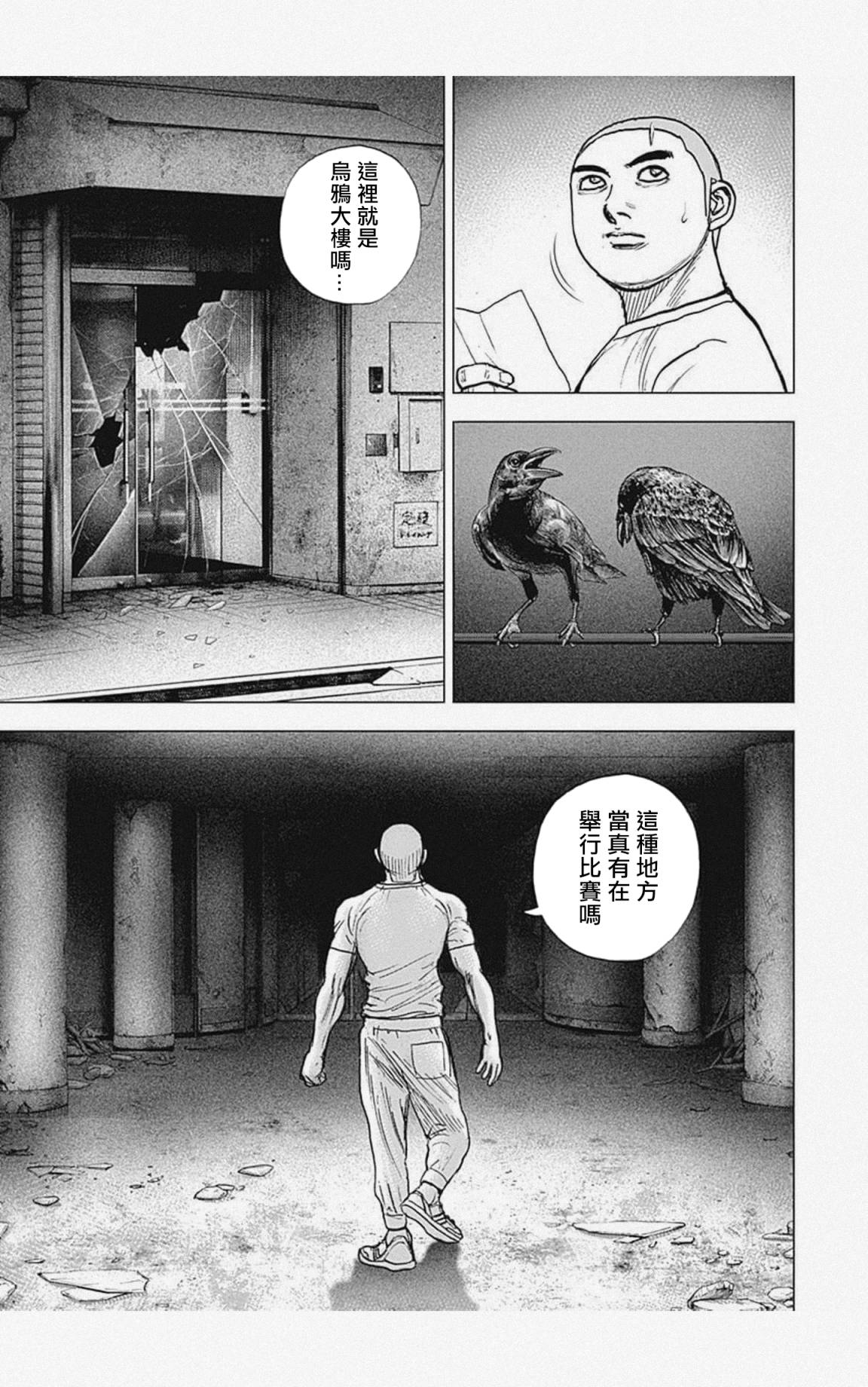 《滩神影流 龙之继承者》漫画最新章节第32话免费下拉式在线观看章节第【5】张图片