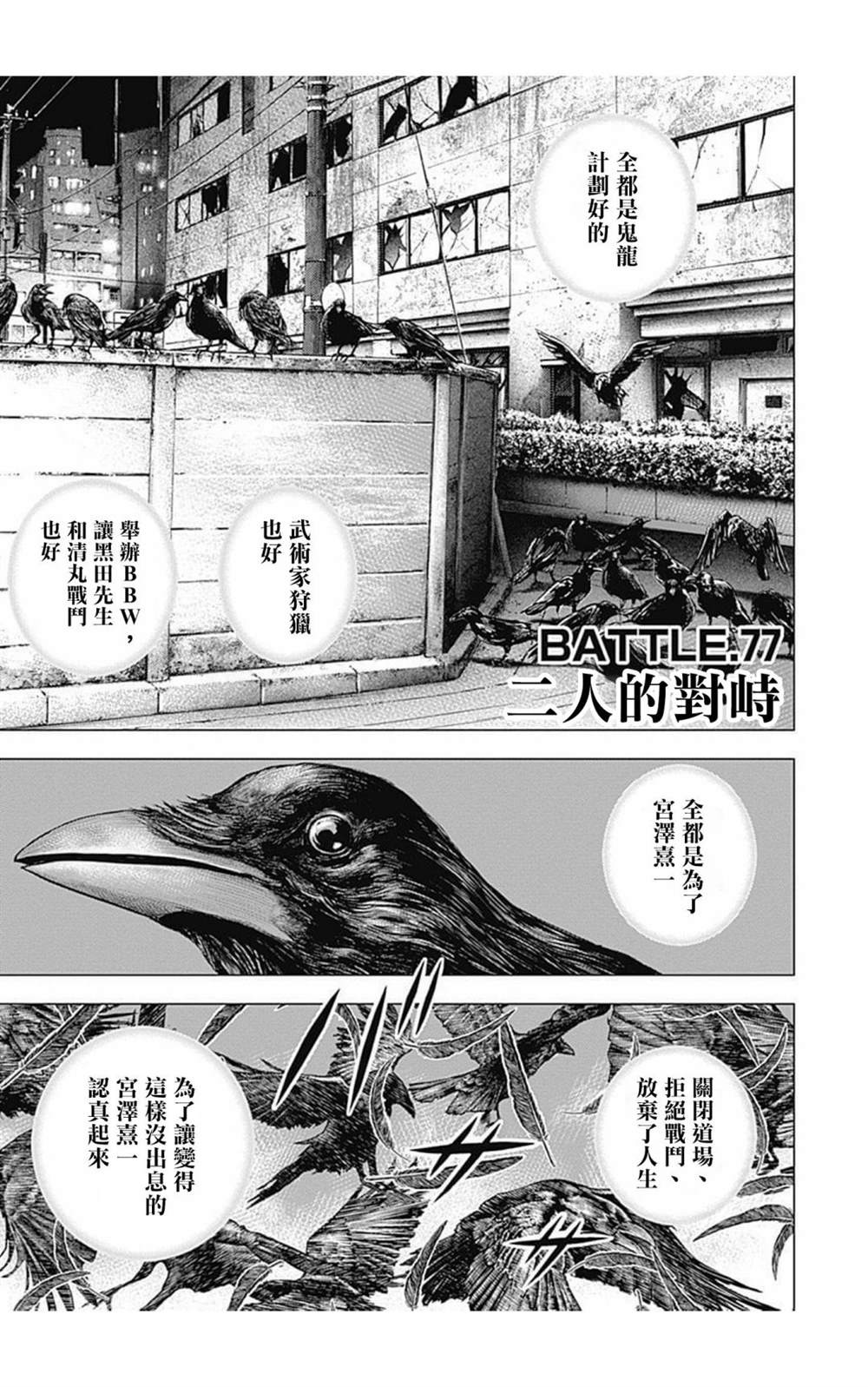 《滩神影流 龙之继承者》漫画最新章节第77话免费下拉式在线观看章节第【1】张图片