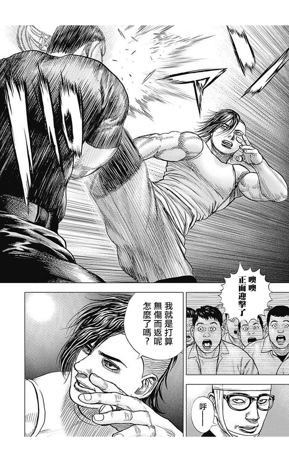 《滩神影流 龙之继承者》漫画最新章节第70话免费下拉式在线观看章节第【6】张图片