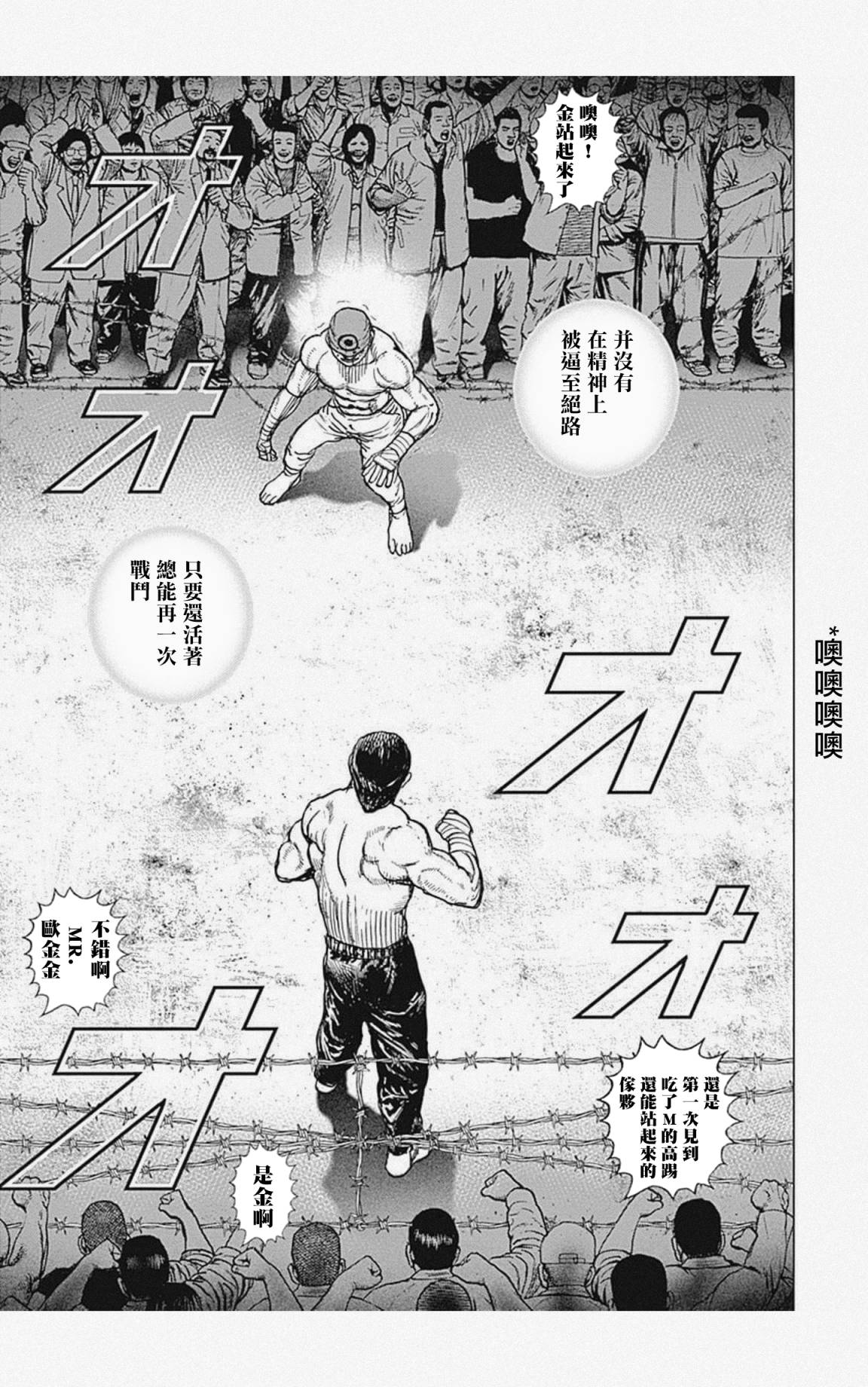 《滩神影流 龙之继承者》漫画最新章节第35话免费下拉式在线观看章节第【11】张图片